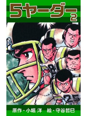 cover image of 5ヤーダー(2)